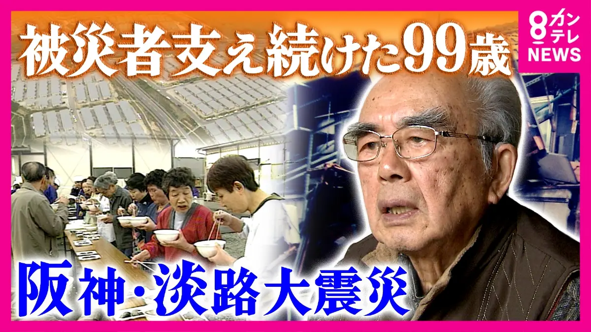 newsランナー 1月16日(金)放送分  「命ある限り」晩年まで被災者に寄り添った99歳「あんたは戦友」“被災者の暮らし良くするため”同じ思いも時に衝突した元神戸市職員と交流  阪神・淡路大震災から31年｜報道／ドキュメンタリー｜見逃し無料配信はTVer！人気の動画見放題