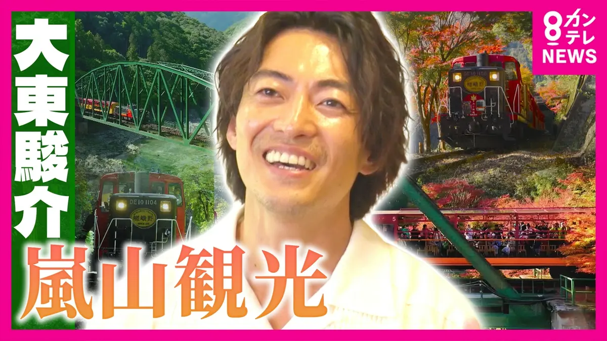 タイムセール！嵯峨野トロッコランチボックス 天下一品祭り どんぶり ビッくらポン 大東駿介の発見！てくてく学 6月25日(木)放送分 嵯峨野トロッコ列車で