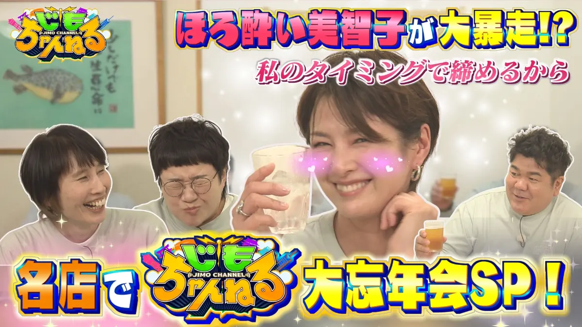 テレビ福岡訳あり！ じもちゃんねる 12月16日(火)放送分 福岡の名店で大忘年会！吉瀬美智子