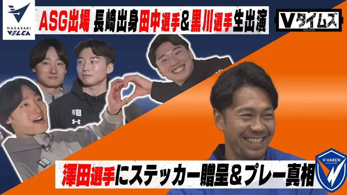 Vタイムズ 1月17日(土)放送分 Bリーグオールスター開催！長崎出身