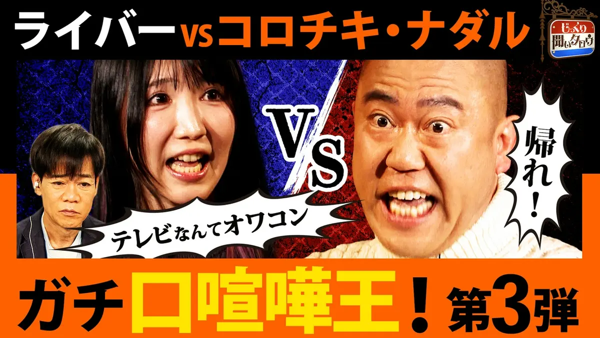 じっくり聞いタロウ～スター近況（秘）報告～ 4月5日(日)放送分 ガチ