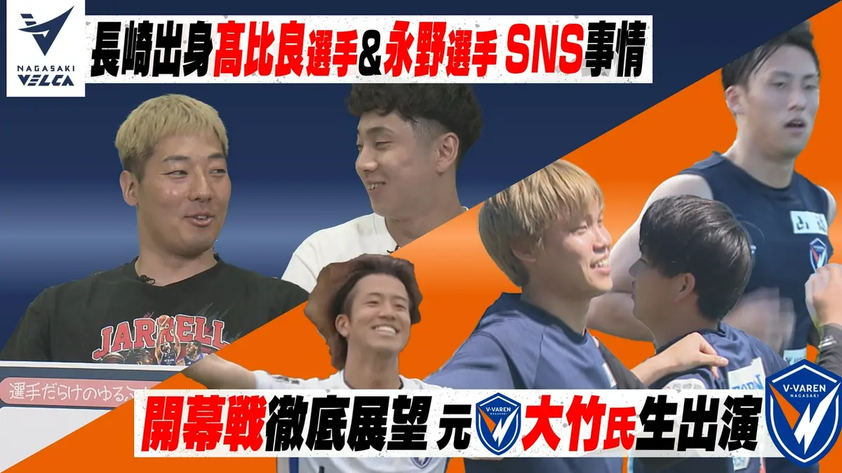 Vタイムズ 8月8日(土)放送分 長崎ヴェルカ 長崎出身・髙比良選手