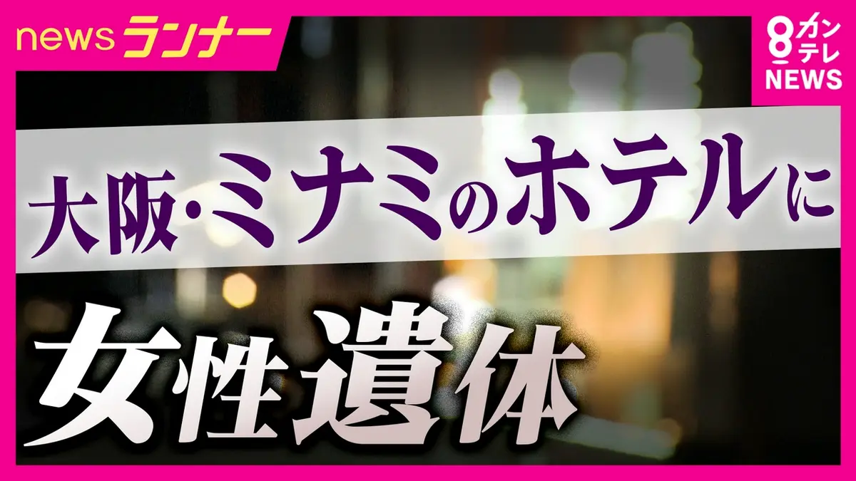 ミナミ 事件