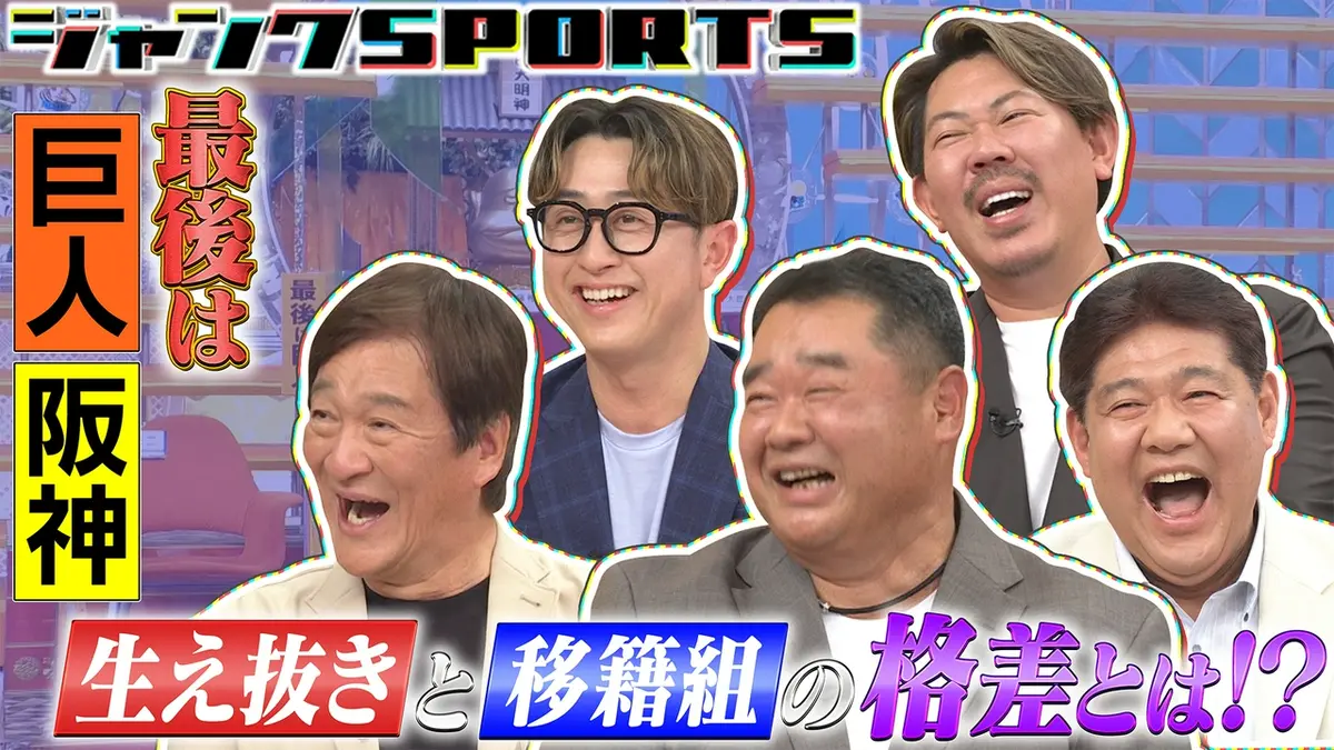 ジャンク テレビ ジャンクSPORTS 5月9日(土)放送分 最後は巨人・阪神｜スポーツ｜見逃し