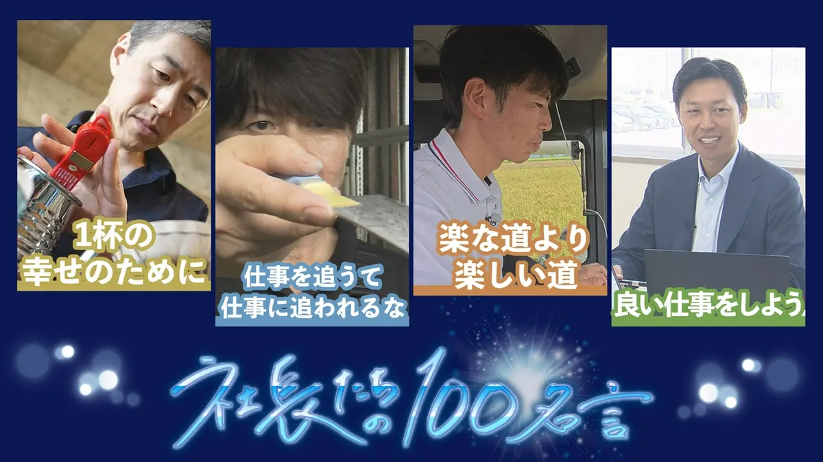 社長たちの100名言 8月27日(木)放送分 老舗コーヒー店3代目社長・刃物