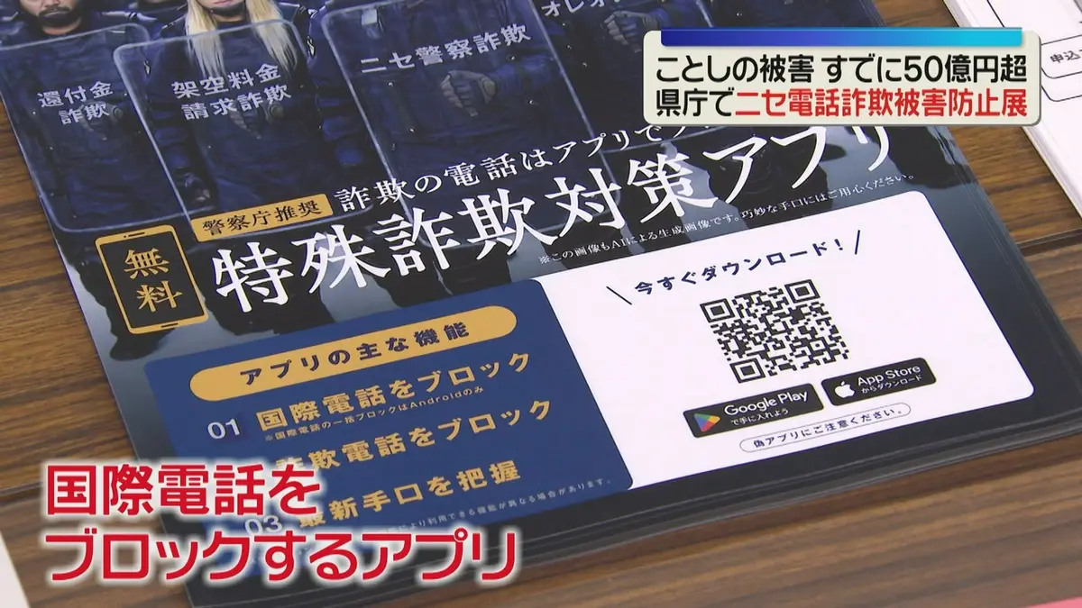 日テレNEWS NNN 7月16日(木) 12:16 「ニセ電話詐欺」被害防止展 県内の