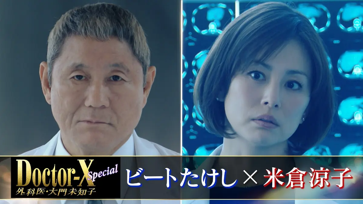 ドクター x tver