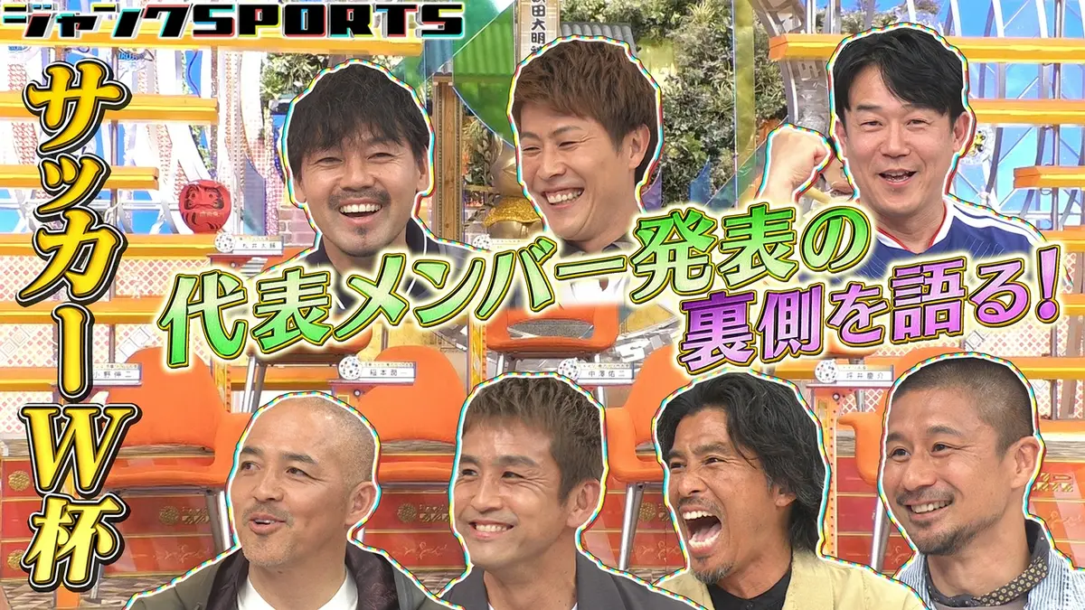 ジャンクSPORTS 4月18日(土)放送分 サッカーW杯SP 後編｜スポーツ 