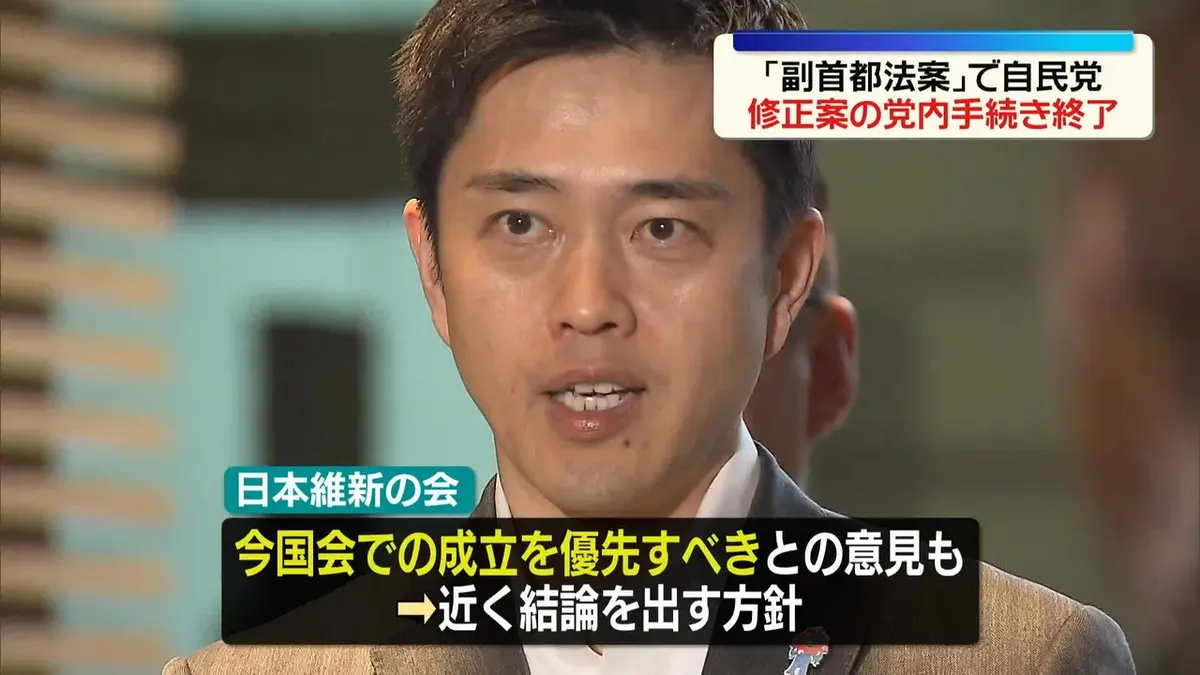 日テレNEWS NNN 6月23日(火) 13:38 「副首都法案」自民が修正案の党内