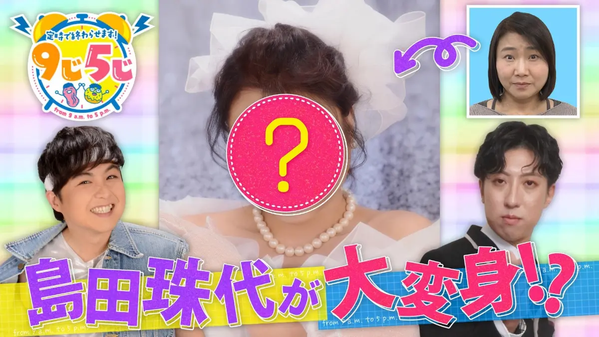 かんさい情報ネットten.「定時で終わらせます！9じ5じ」 1月6日(火