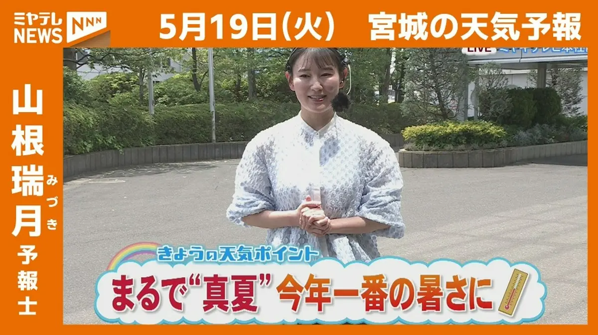 日テレNEWS NNN 5月19日(火) 13:20 “まるで真夏…ことしいちばんの暑さ