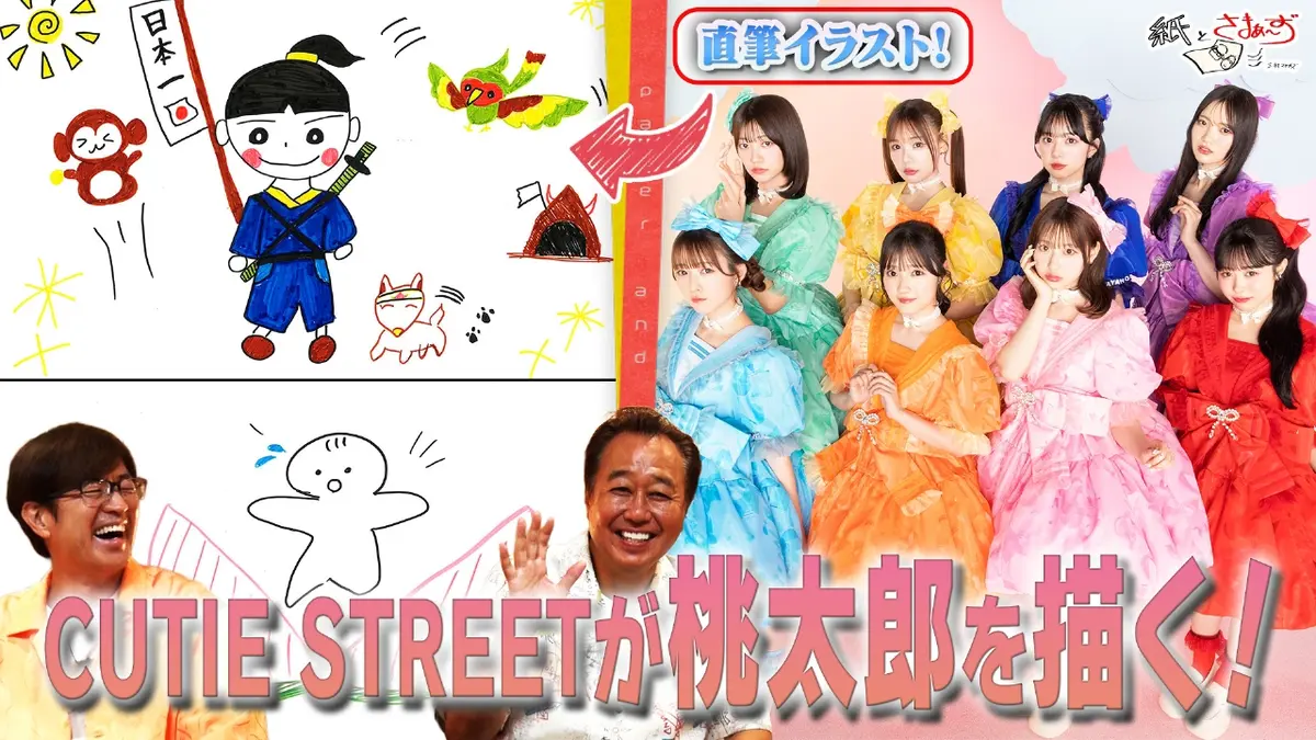 紙とさまぁ～ず 10月21日(火)放送分 ゲストはCUTIE STREET！の