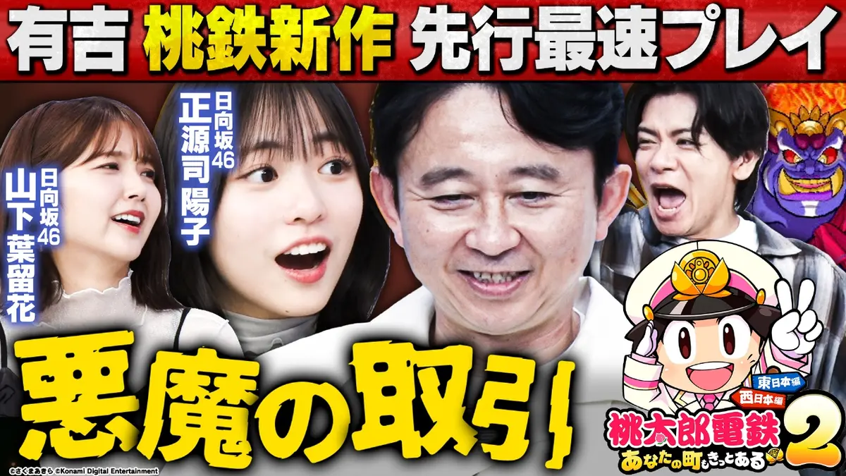 有吉ぃぃeeeee！～そうだ！今からお前んチでゲームしない？ 11月9日(日 