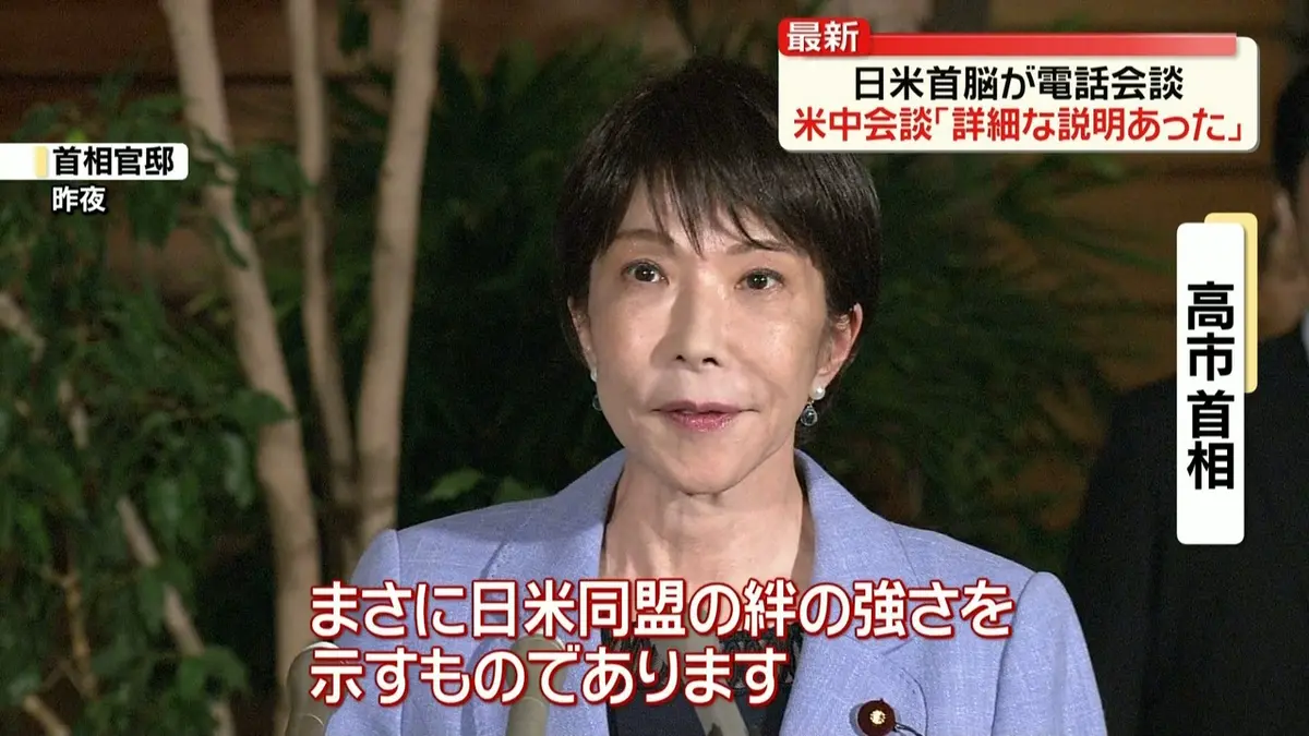 戦後　直ぐに役に立つ！實用米日會話 日テレNEWS NNN 9月27日(日) 0:54 日米首脳が電話会談 高市首相「米中