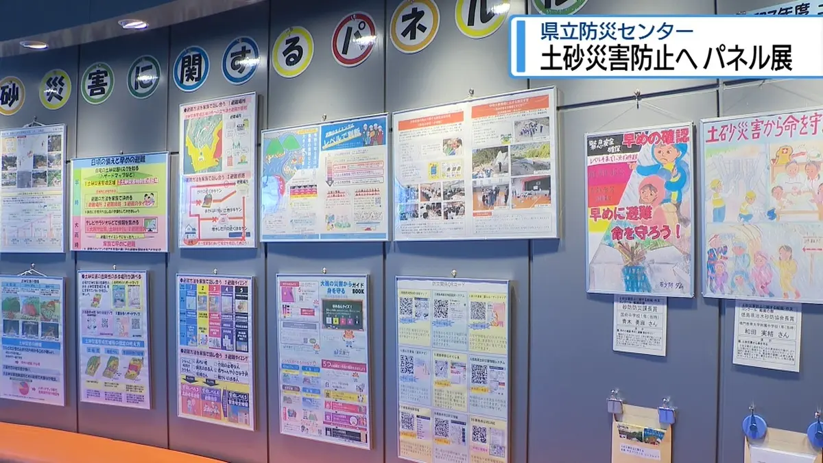 日テレNEWS NNN 6月19日(金) 11:48 土砂災害防止へパネル展 県立防災