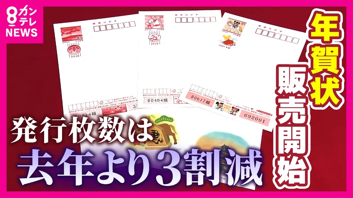 newsランナー 10月30日(木)放送分 年賀はがき販売開始 発行枚数は去年より3割減  “ばなれ”防ぐ様々な秘策「推し活年賀」やギフト付き年賀状も｜報道／ドキュメンタリー｜見逃し無料配信はTVer！人気の動画見放題