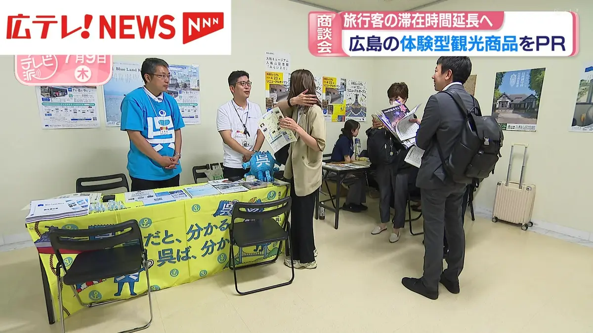 日テレNEWS NNN 7月9日(木) 18:49 広島の体験型観光商品をPR 旅行者の