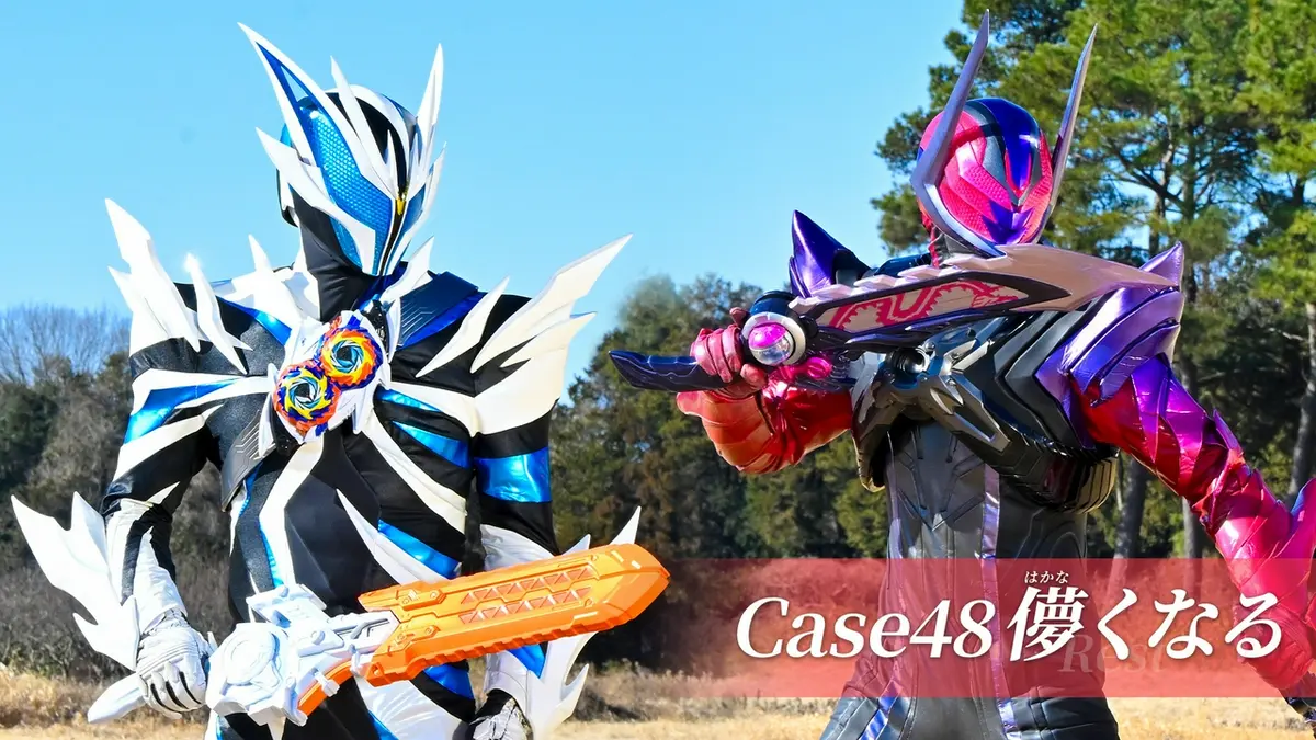 仮面ライダー ゼッツ 8月16日(日)放送分 Case48「儚くなる」｜アニメ