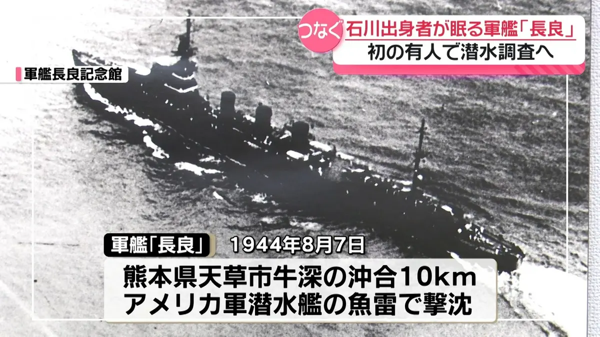 日テレNEWS NNN 7月6日(月) 18:33 80余年の時を超え…天草の海底に沈む