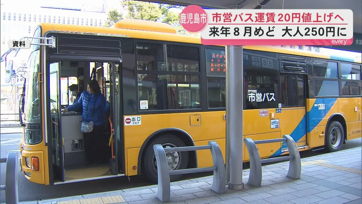 日テレNEWS NNN 9月8日(火) 18:57 また値上げ…鹿児島市営バス運賃250円