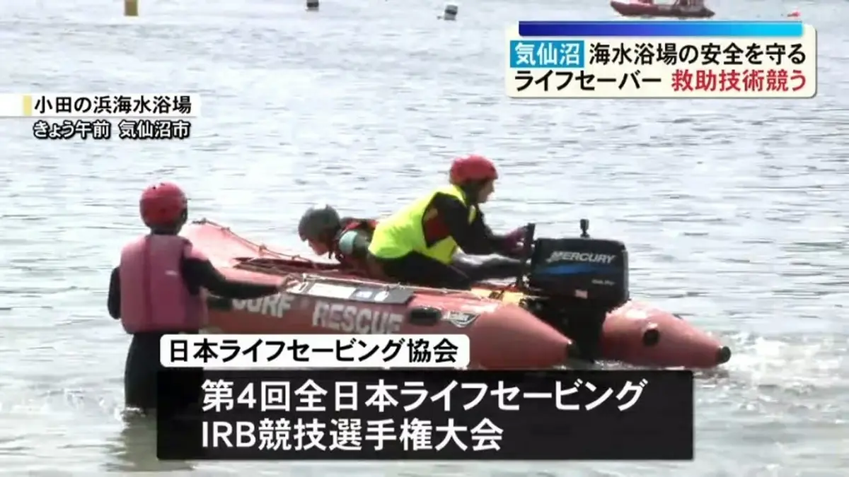 日テレNEWS NNN 5月17日(日) 12:14 海水浴場の安全を守るライフ