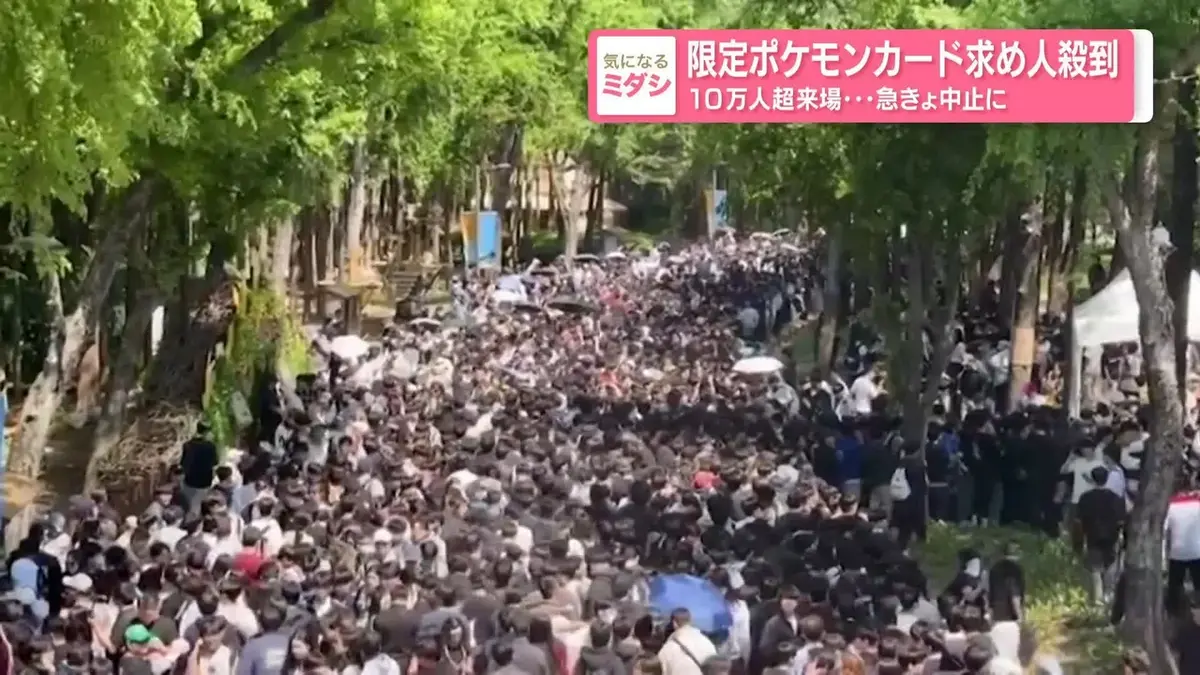 日テレNEWS NNN 5月4日(月) 19:05 限定ポケモンカード求め、10万人超