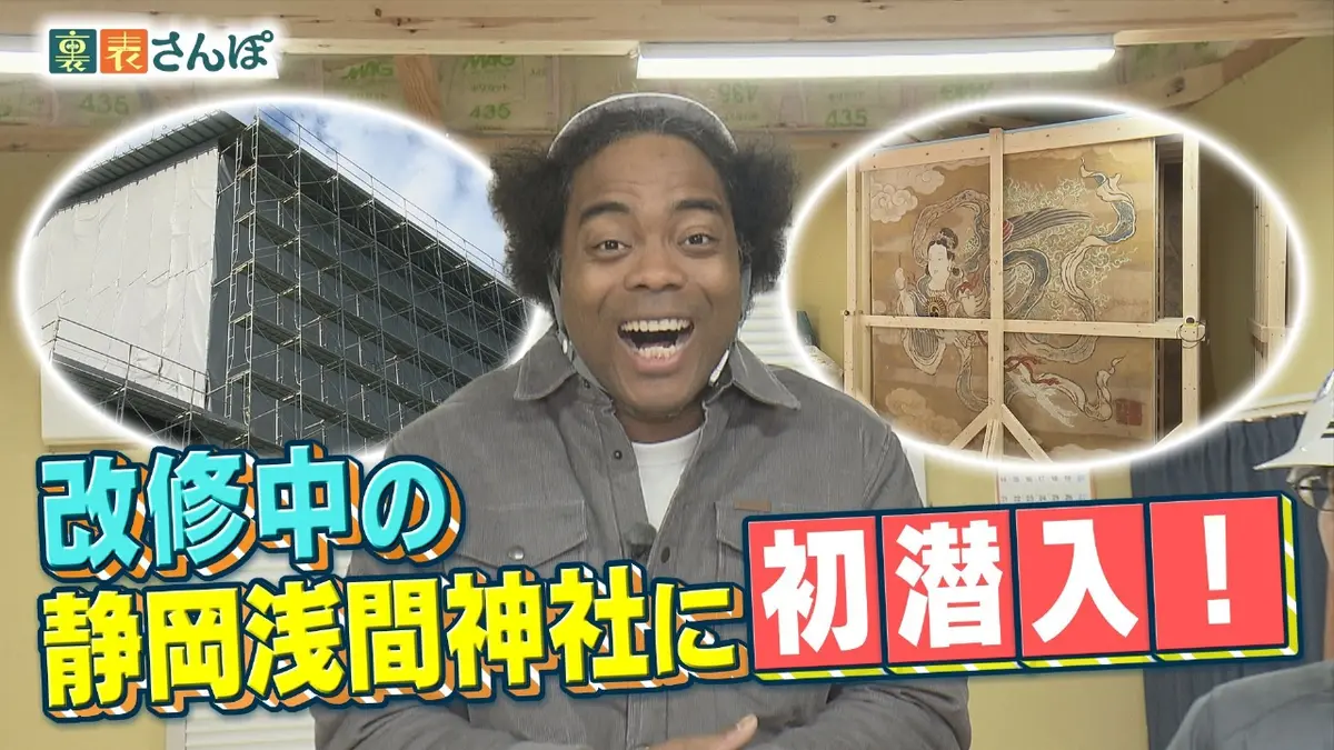 しずおか裏表さんぽ 1月5日(月)放送分 静岡市・静岡浅間神社周辺「改修