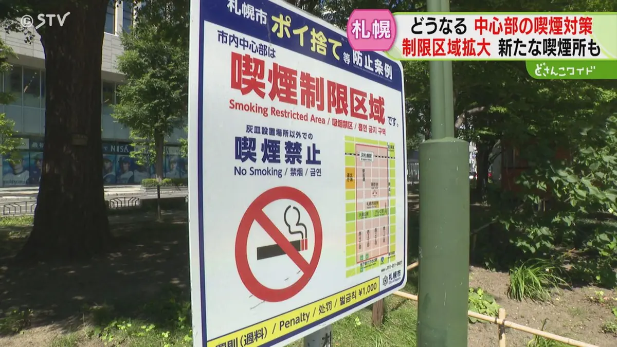 日テレNEWS NNN 8月3日(月) 18:41 制限区域を拡大し喫煙所設置 違反者