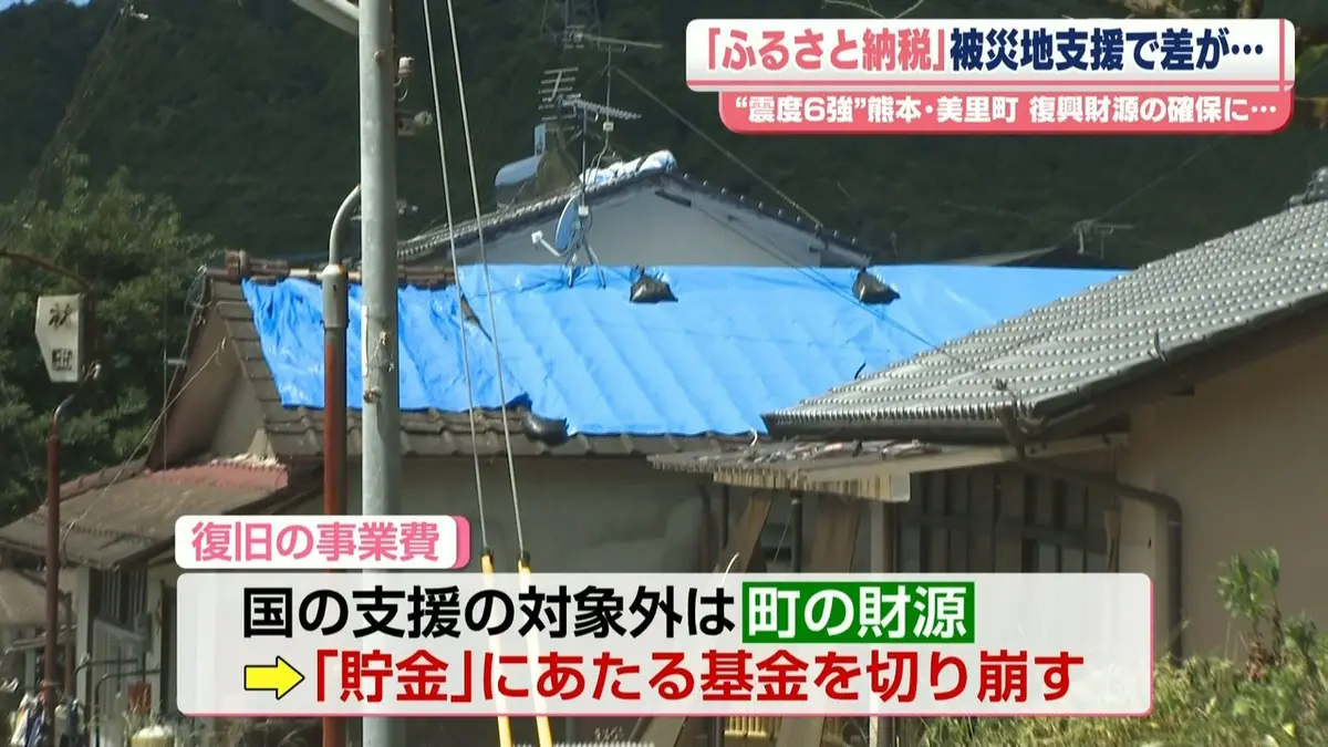 日テレNEWS NNN 9月3日(木) 8:02 「ふるさと納税」熊本地震の被災地