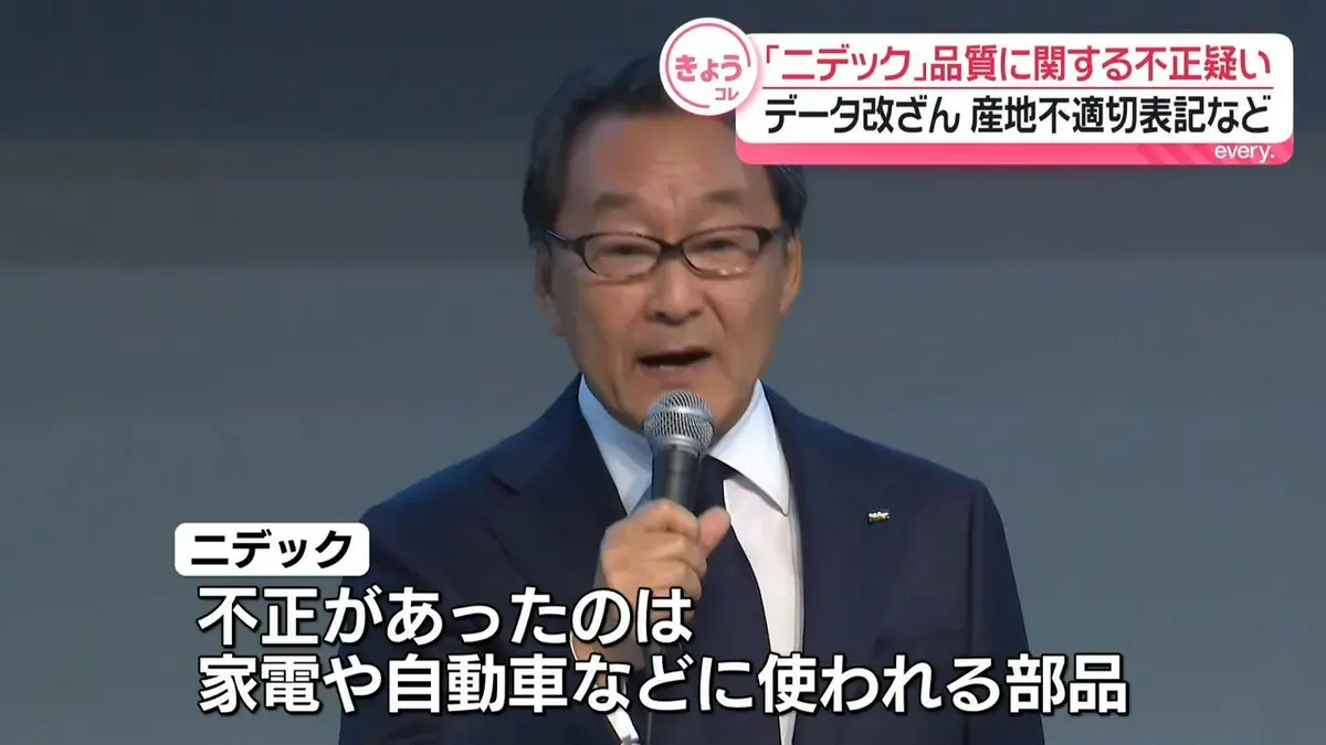 日テレNEWS NNN 5月13日(水) 19:16 「ニデック」一部の製品で品質