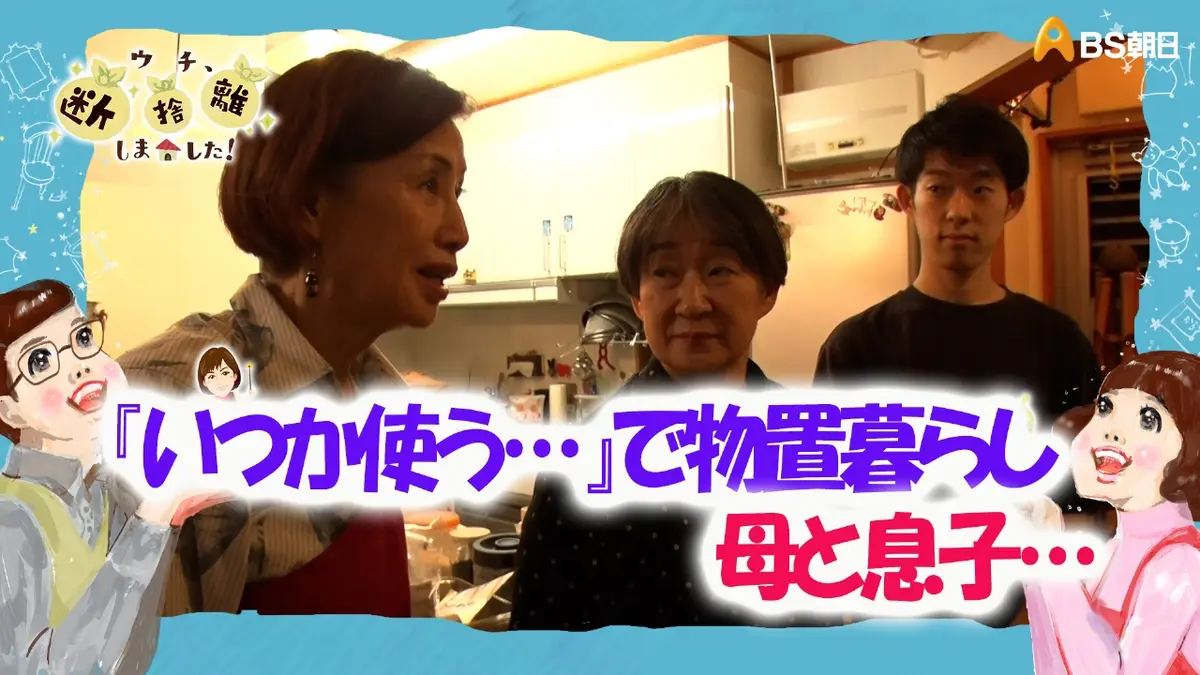 断捨離さま おまとめ6枚 ウチ、“断捨離”しました！ 1月6日(火)放送分 「『いつか使う』で物置