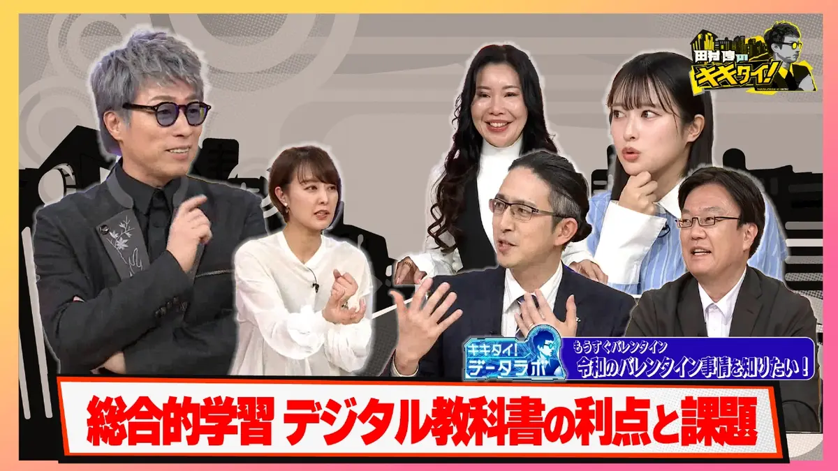 田村淳のキキタイ！ 2月7日(土)放送分 子どもの学力が衝撃的な低下