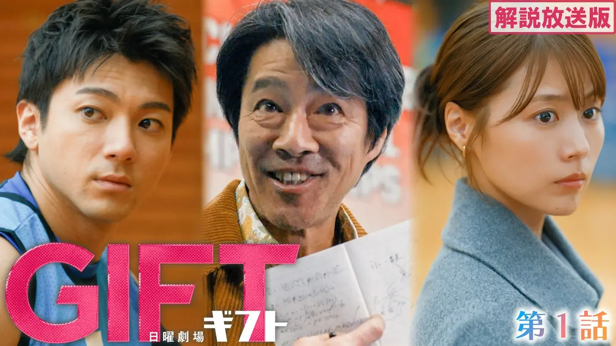 GIFT 4月12日(日)放送分 【解説放送版】第1話 なんだコイツは