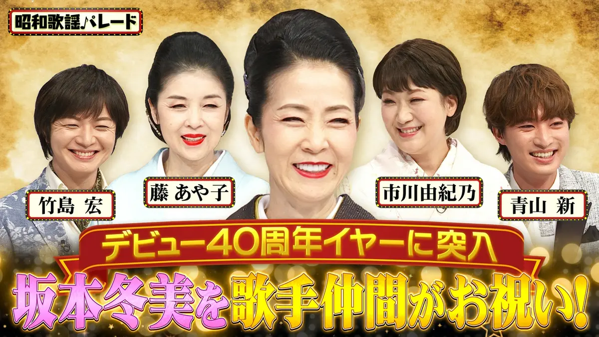 日本歌謡史 第十四集 昭和二十年・二十七年 昭和歌謡パレード 6月4日(木)放送分 坂本冬美・藤あや子・市川由紀乃