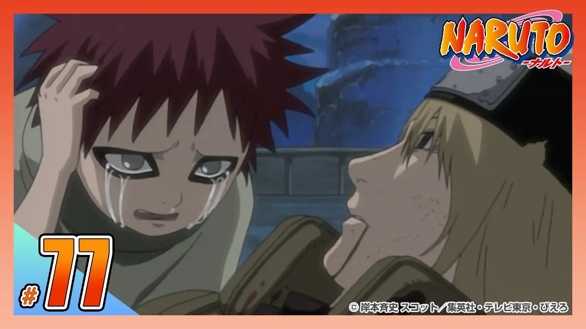 NARUTO-ナルト- 疾風伝 2004年放送 【アメトーーク！放送記念】第七十