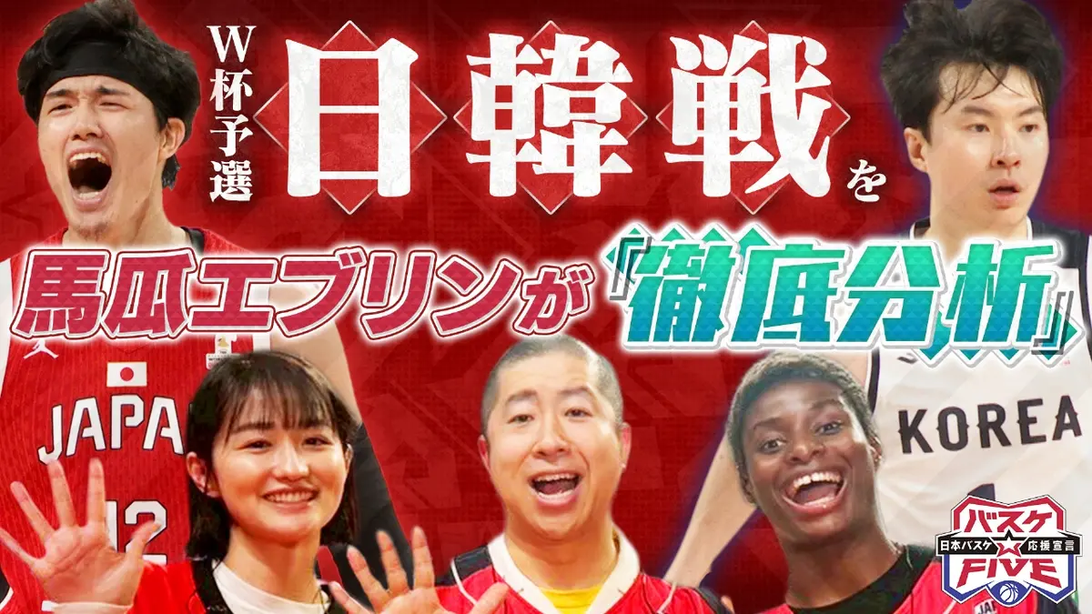 りんりん(o^^o)コメント逃げ✖︎　5/8まで チェリーバスケット バスケ☆FIVE～日本バスケ応援宣言～ 3月8日(日)放送分 W杯予選 日韓戦