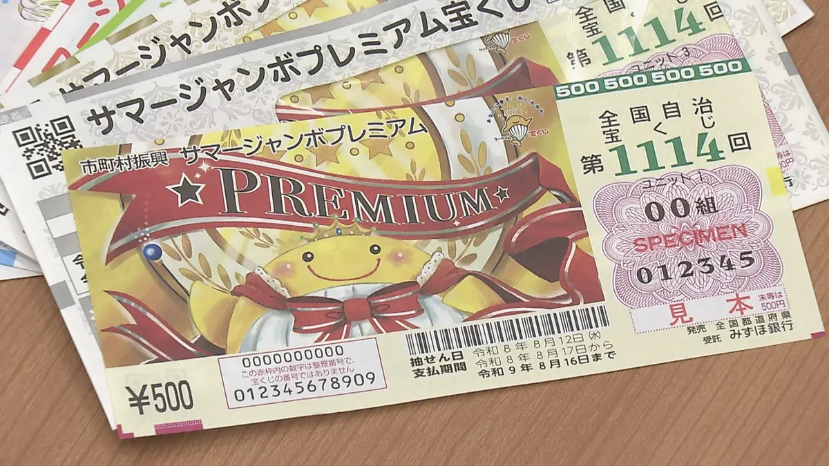 日テレNEWS NNN 6月30日(火) 18:27 サマージャンボ宝くじ販売開始 早速