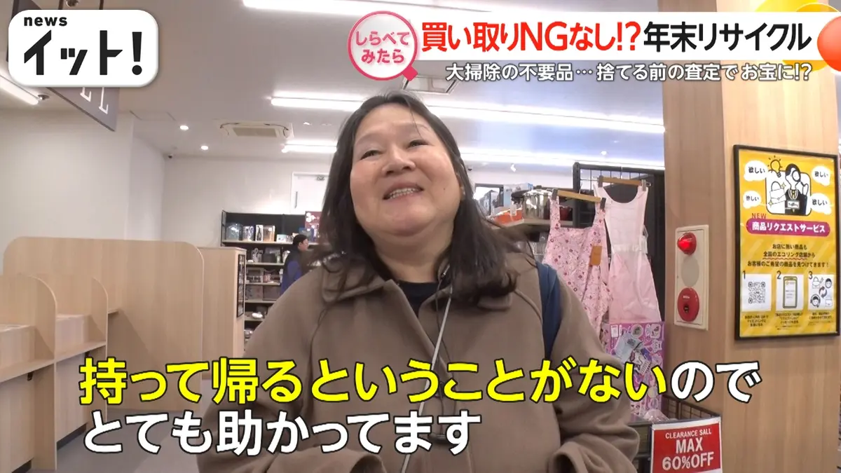 しらべてみたら】Live News イット！特集 12月11日(木)放送分 買い取り 