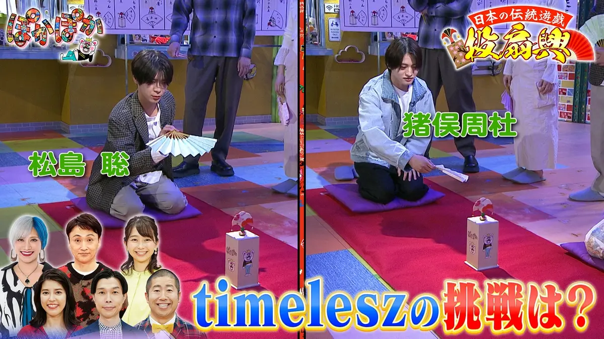 テレビもあるでよほか ぽかぽか 4月17日(金)放送分 金曜（1）タイムレス松島＆猪俣が投扇興に