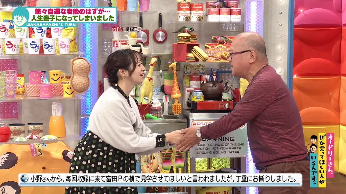 今の時期ぴったりです オードリーさん、ぜひ会ってほしい人がいるんです。 2月23日(月)放送分