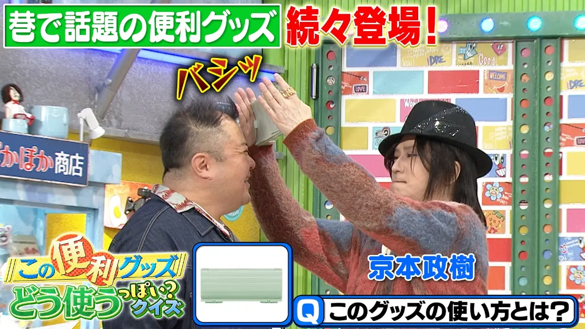 ぽかぽか 1月6日(火)放送分 火曜（3）今話題の便利グッズ！これどう