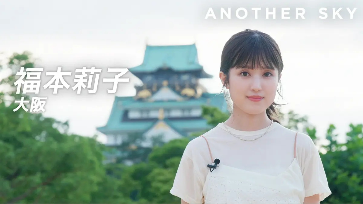 Google Pixel presents ANOTHER SKY 9月19日(土)放送分 ゲスト：福本