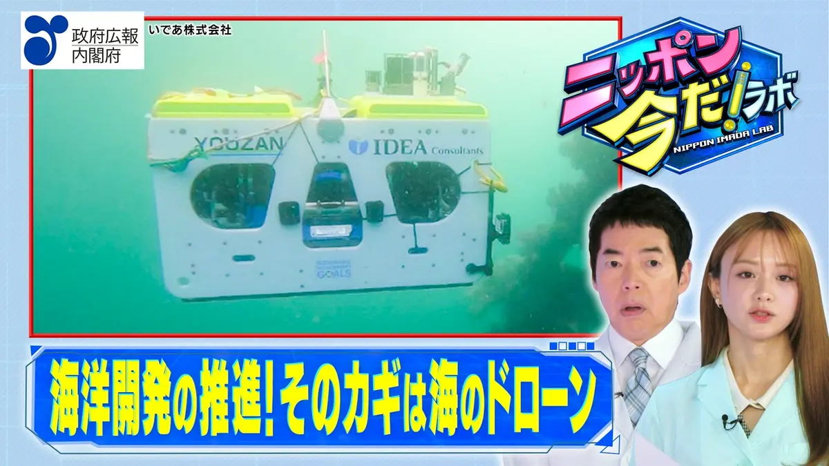 ニッポン 今だ！ラボ 4月22日(水)放送分 海洋開発の推進（前編
