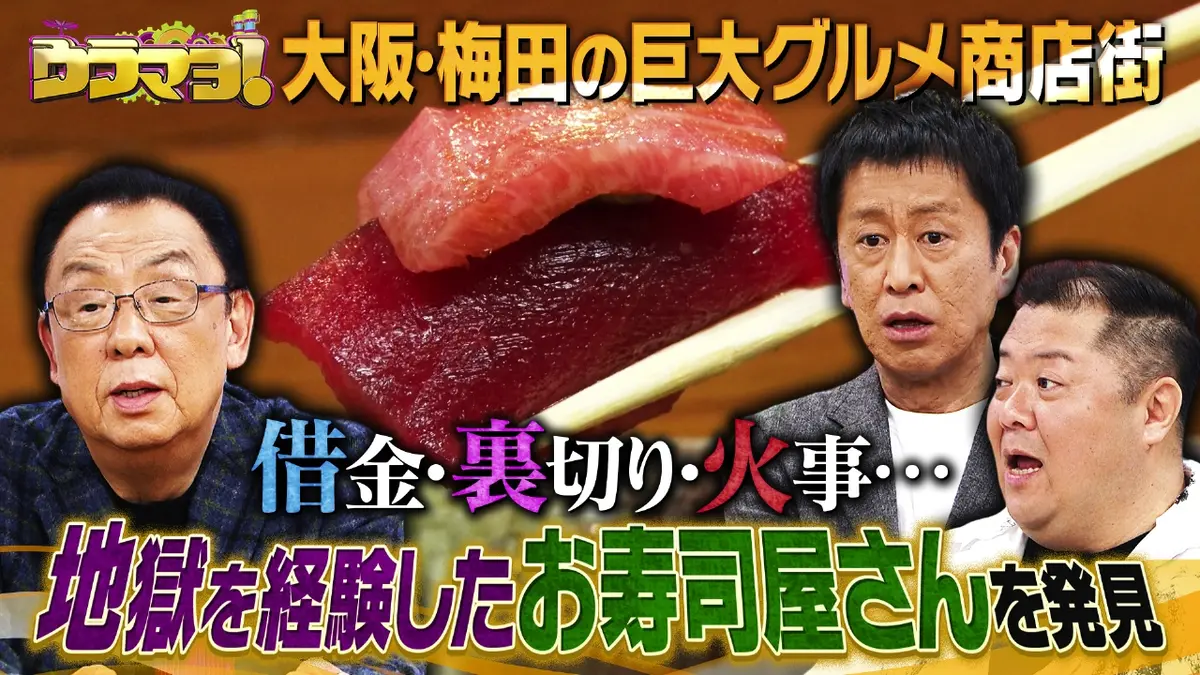 ウラマヨ！ 1月17日(土)放送分 #775 知っているようで知らない商店街 