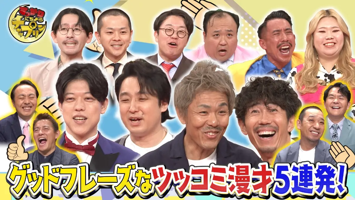 すっかり にちようチャップリン 11月8日(土)放送分 滝音・ママタルト