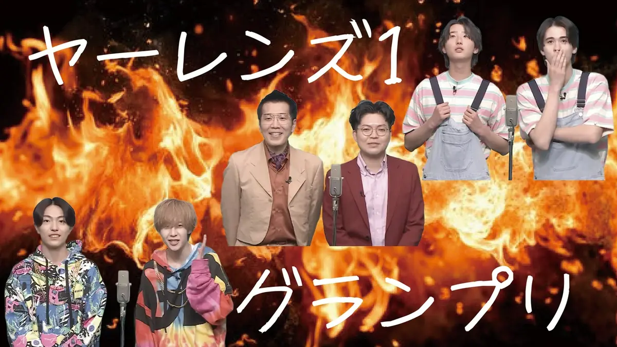まいど！ジャーニィ～ 4月5日(日)放送分 #662 「ヤーレンズ-1