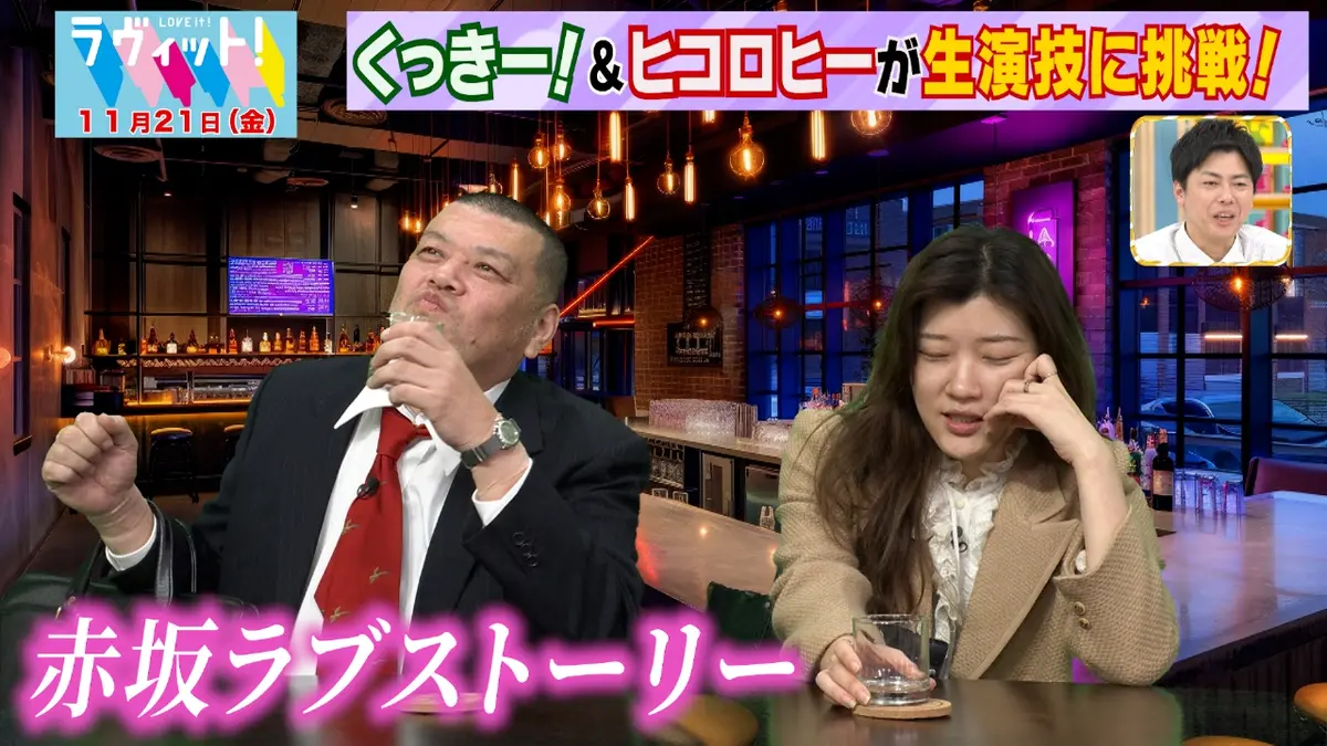 ラヴィット！ 11月21日(金)放送分 【OP】ベタなシーン満載のオリジナル