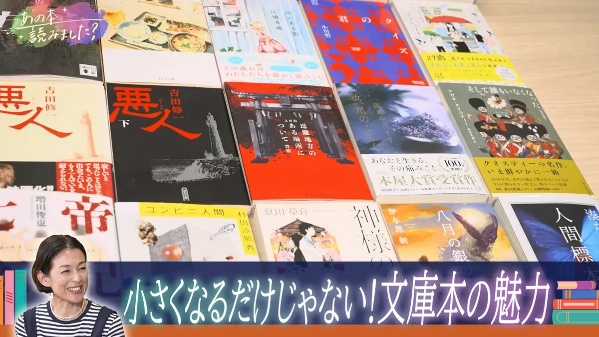 あの本、読みました？ 7月2日(木)放送分 実は小さく安くなるだけじゃ 