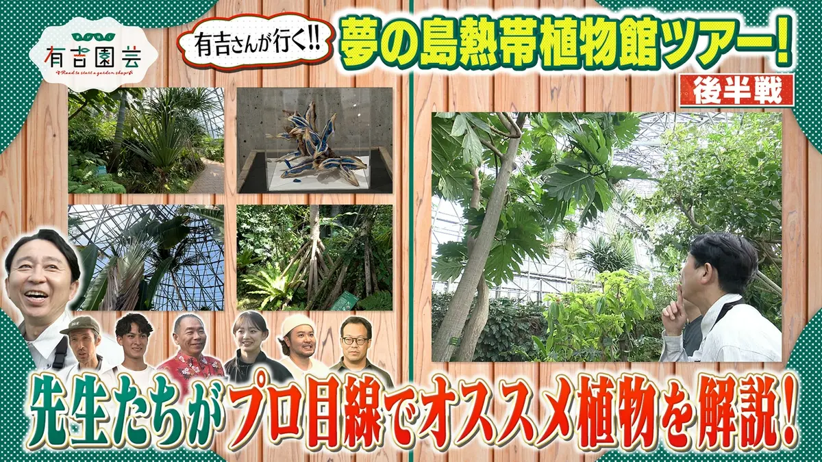 夢が咲く 有吉園芸～Road to start a garden shop～ 6月9日(火)放送分