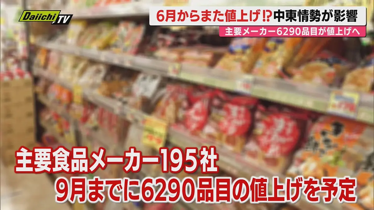 値下げ聞きます 日テレNEWS NNN 5月20日(水) 19:00 【ため息も出ず】中東情勢影響受け6
